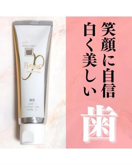 アパガードプレミオ/アパガード/歯磨き粉を使ったクチコミ(1枚目)