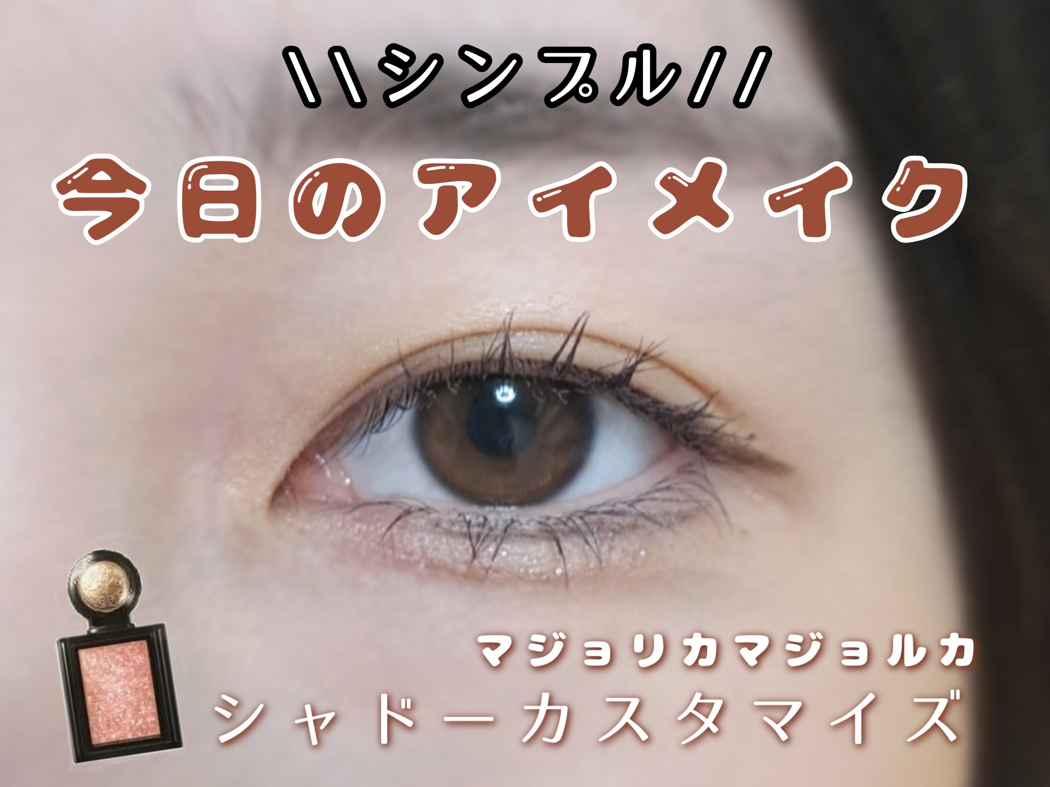 クイックラッシュカーラー/キャンメイク/マスカラ下地を使ったクチコミ（1枚目）