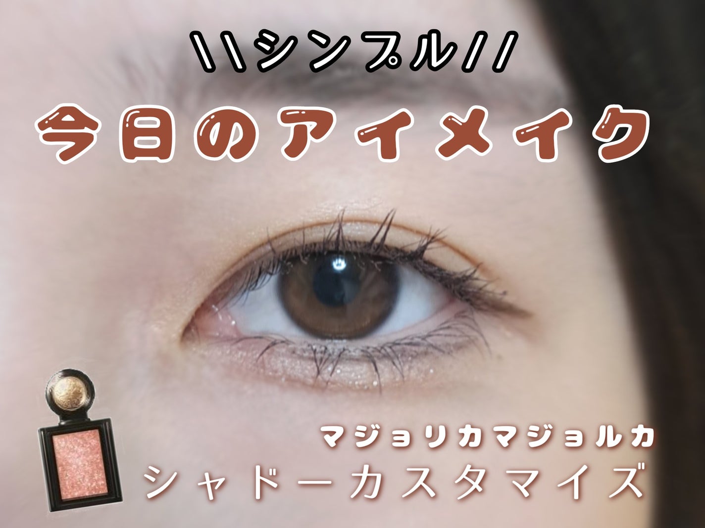 クイックラッシュカーラー/キャンメイク/マスカラ下地を使ったクチコミ(1枚目)