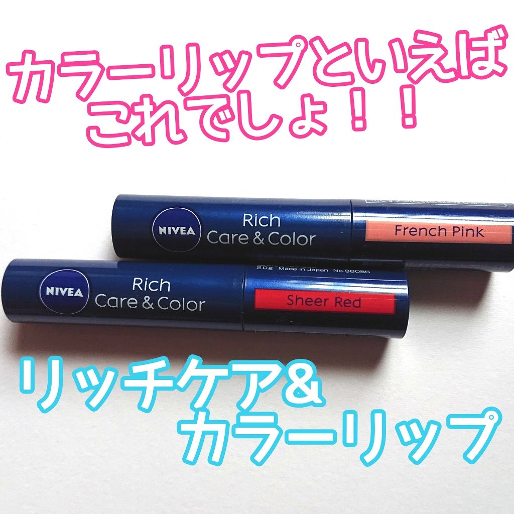 ニベア リッチケア＆カラーリップ/ニベア/リップクリームを使ったクチコミ（1枚目）