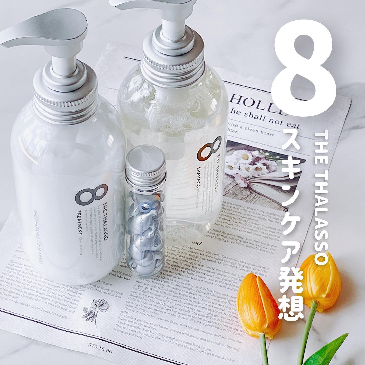 ハイドロポーション 美容液ヘアオイル（アクアホワイトフローラルの香り）/エイトザタラソ/ヘアオイルを使ったクチコミ（1枚目）