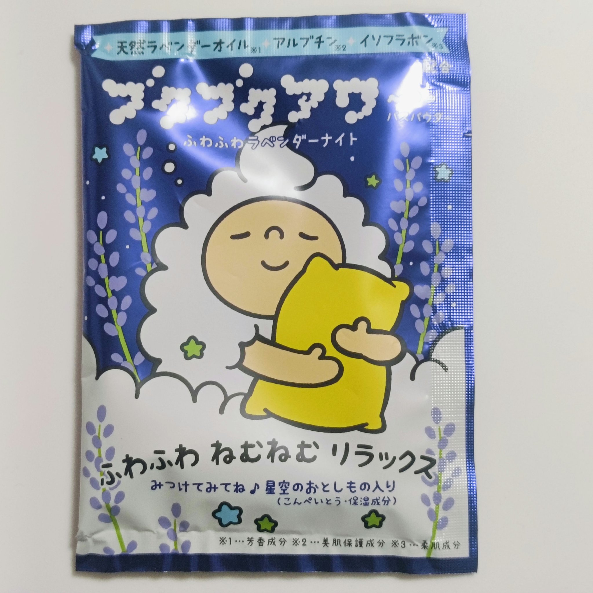 ブクブクアワー ふわふわラベンダーナイト/ブクブクアワー/無機塩系入浴剤を使ったクチコミ（1枚目）