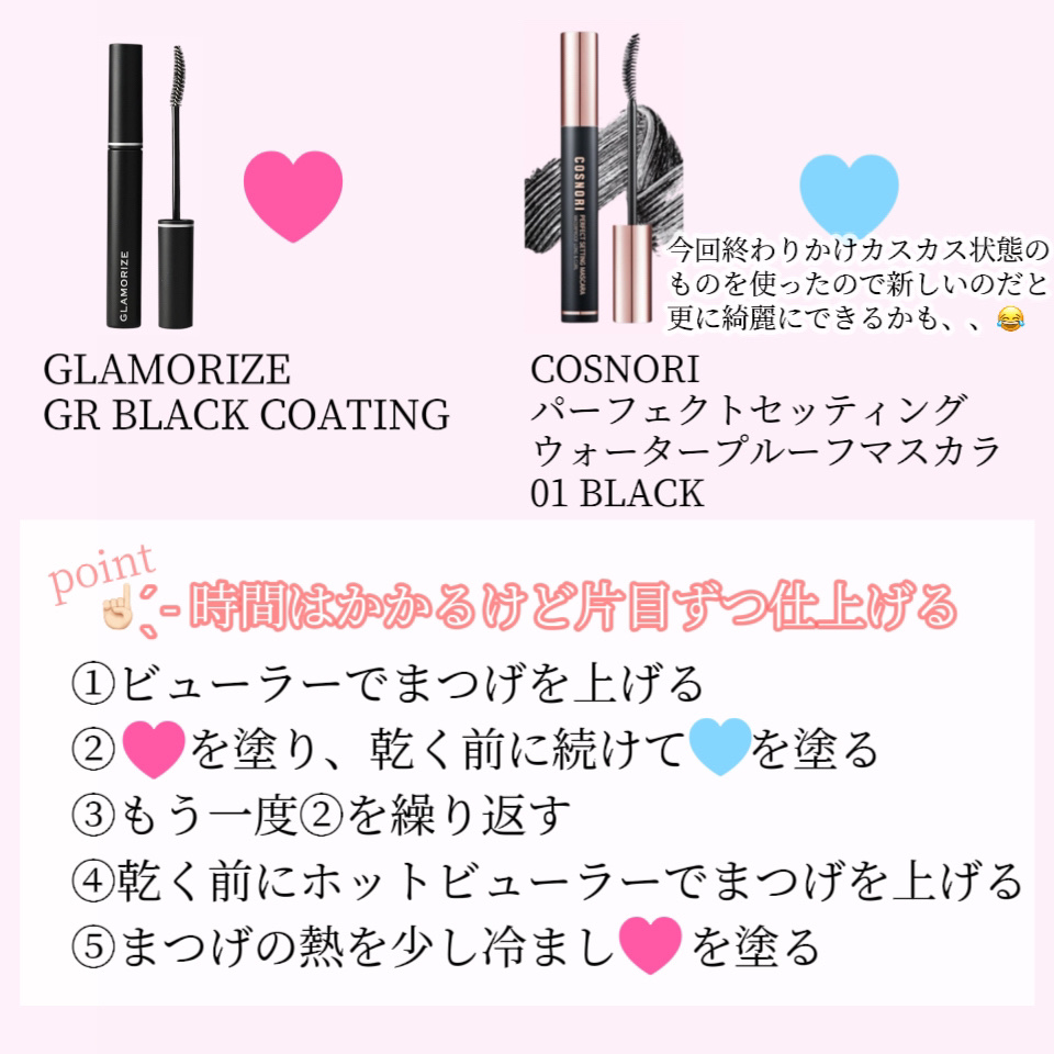 パーフェクトセッティングウォータープルーフマスカラ Long&Curl/COSNORI/マスカラを使ったクチコミ（3枚目）