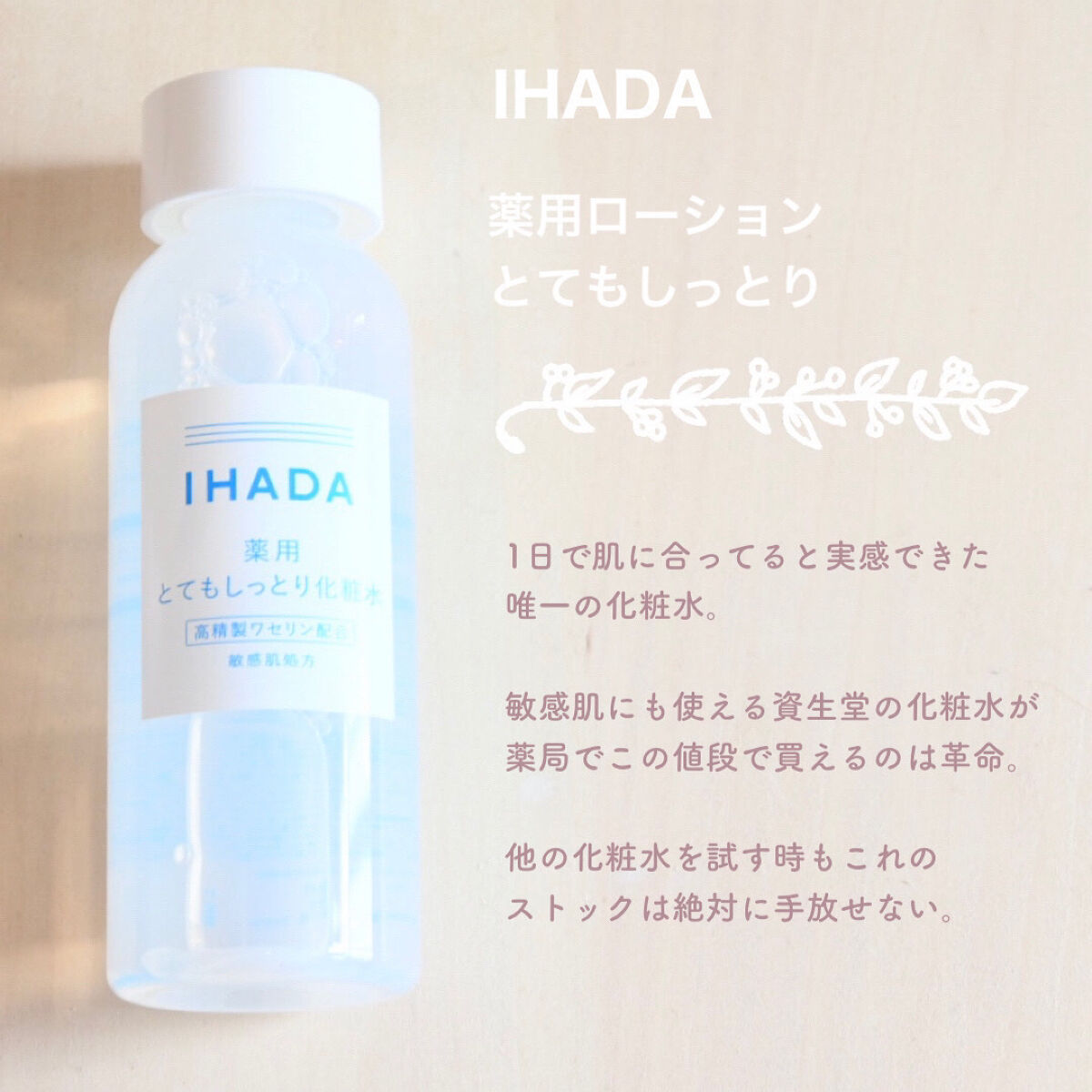 薬用ローション（とてもしっとり）/IHADA/化粧水を使ったクチコミ（2枚目）