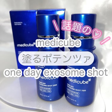 ゼロ1DAYエクソソームショット2000/MEDICUBE/美容液を使ったクチコミ（1枚目）