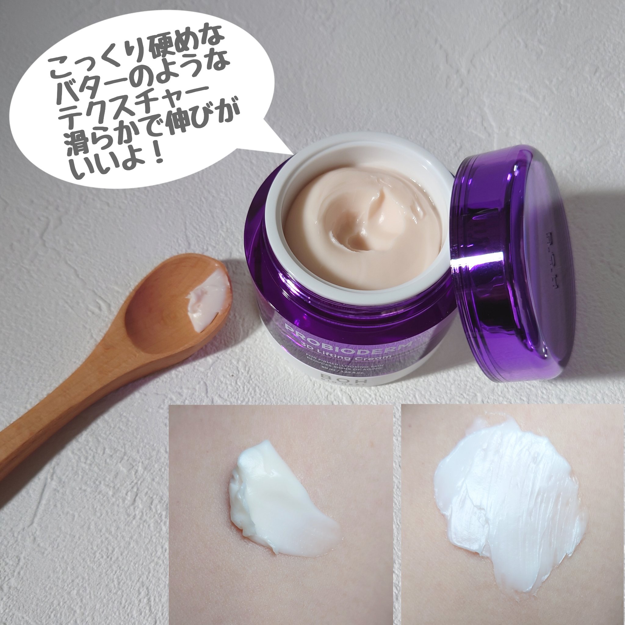 バイオヒールボ プロバイオダーム 3Dリフティングクリーム/BIOHEAL BOH/フェイスクリームを使ったクチコミ（3枚目）