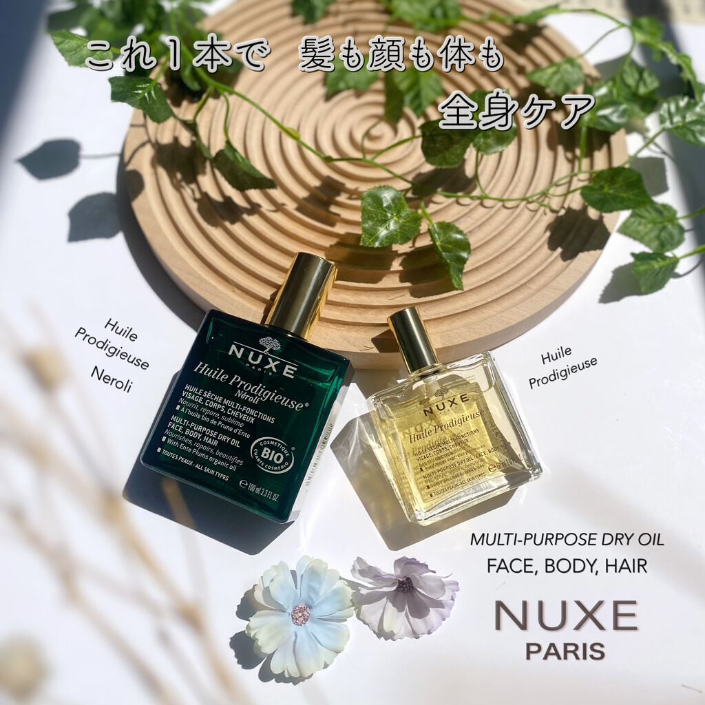 プロディジュー オイル/ニュクス/フェイスオイルを使ったクチコミ（1枚目）