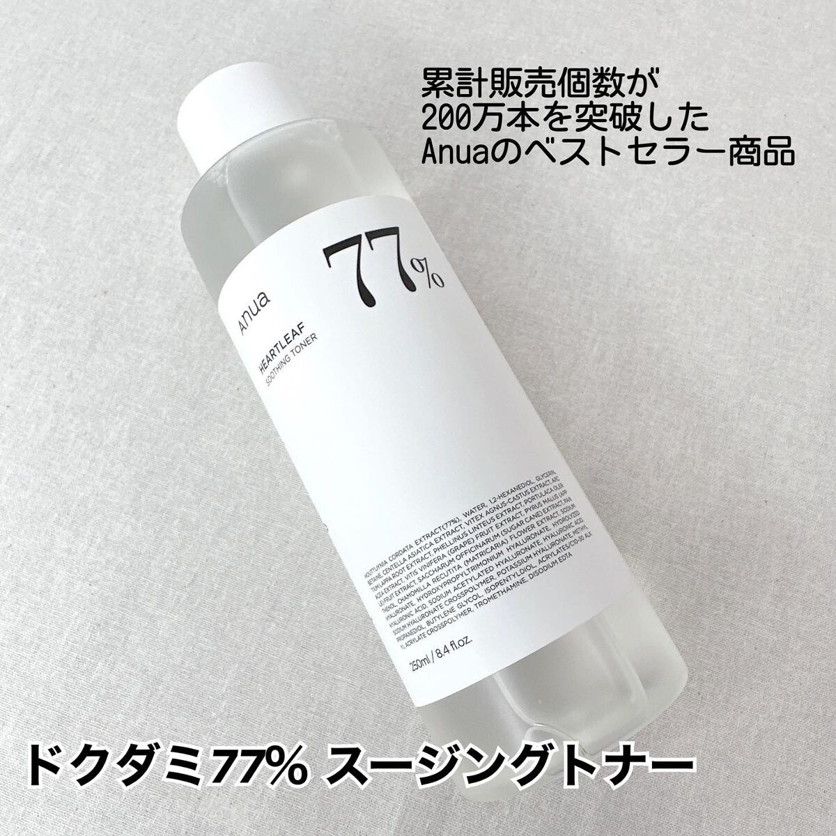 ドクダミ 77 スージングトナー/Anua/化粧水を使ったクチコミ（2枚目）