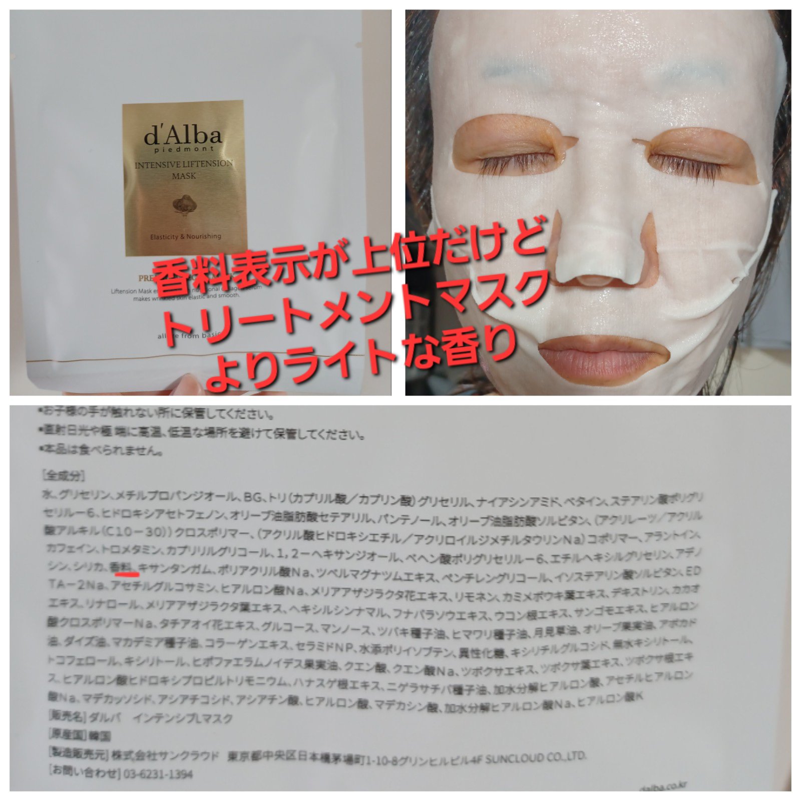 ホワイトトリュフナリシングトリートメントマスク/ダルバ/シートマスク・パックを使ったクチコミ（3枚目）