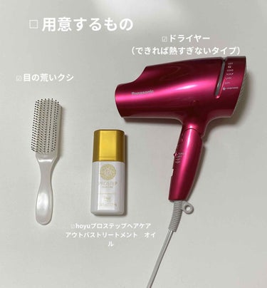 ホーユー プロステップ ヘアケア アウトバストリートメント オイルのクチコミ「こんにちは！めいぷるﾃﾞｽ！🍯

初投稿です！！

今回はわたしのこだわりにこだわり抜いている.....」（2枚目）