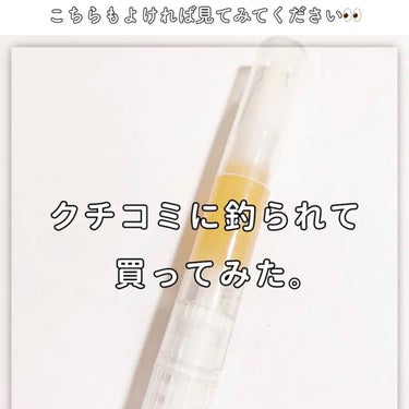 ネイルケアオイル/無印良品/ネイルオイル・トリートメントを使ったクチコミ（3枚目）