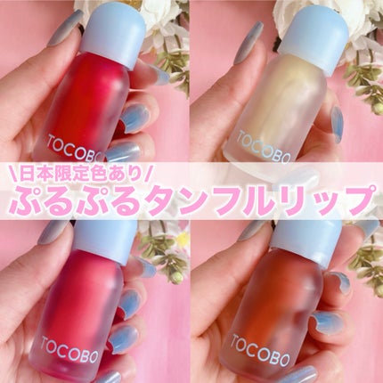 ジューシーベリープランピングリップオイル/TOCOBO/リップグロスを使ったクチコミ(1枚目)