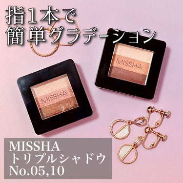 トリプルシャドウ No.05/MISSHA/アイシャドウパレットを使ったクチコミ（1枚目）