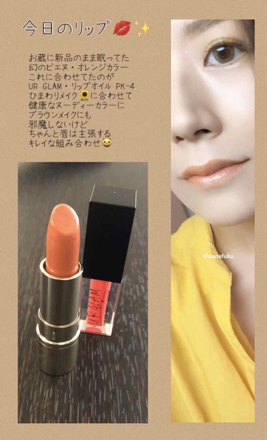 UR GLAM　LIP OIL/U R GLAM/リップグロスを使ったクチコミ（1枚目）