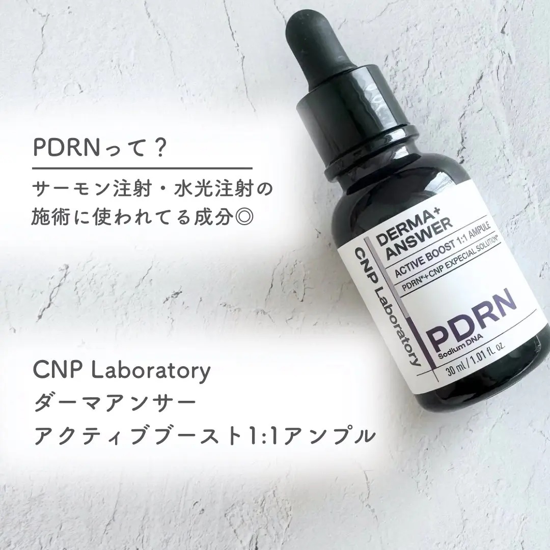 ダーマアンサー PDRN アクティブブースト1:1アンプル/CNP Laboratory/美容液を使ったクチコミ（2枚目）