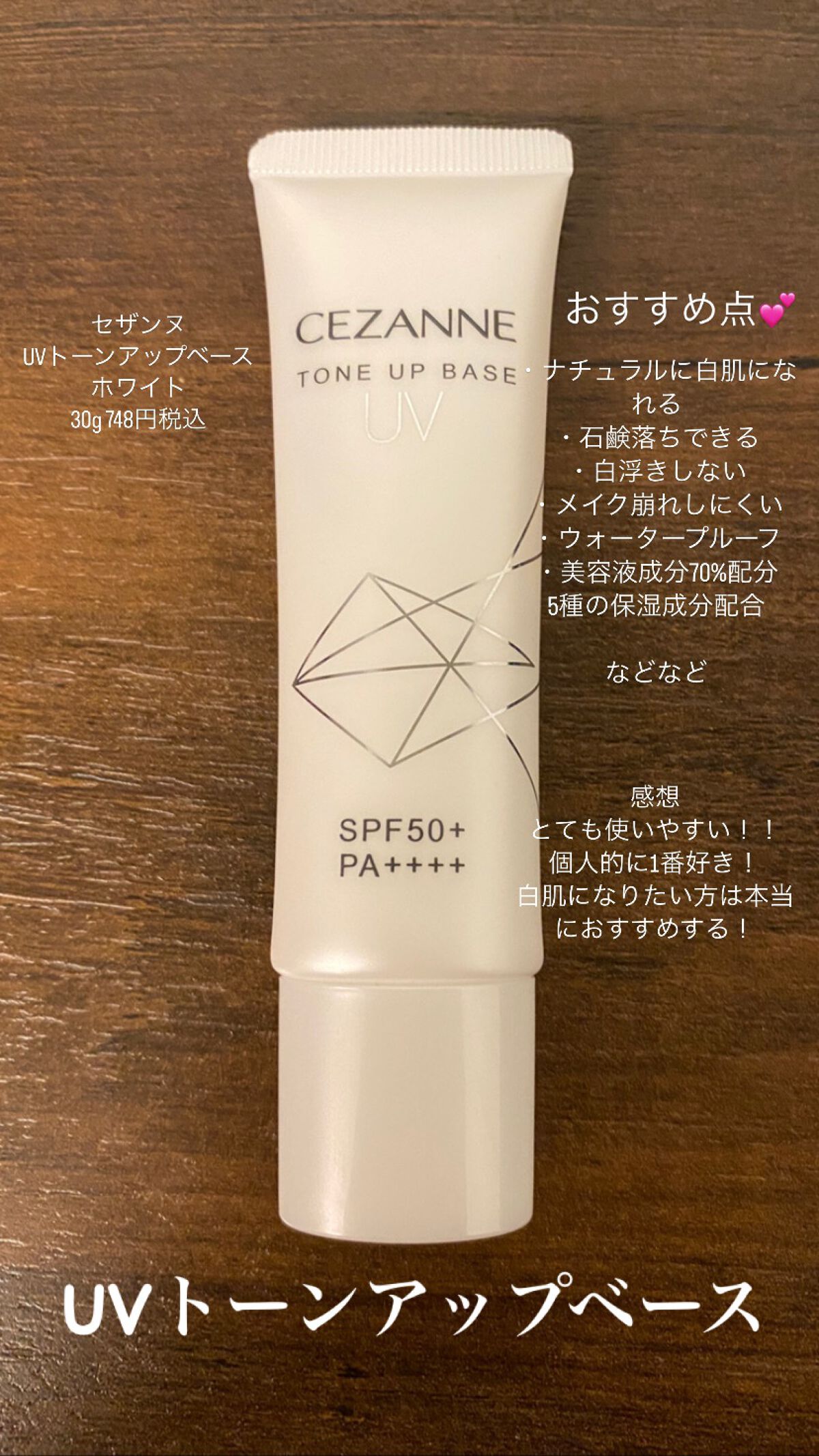 UVトーンアップベース/CEZANNE/化粧下地を使ったクチコミ(3枚目)