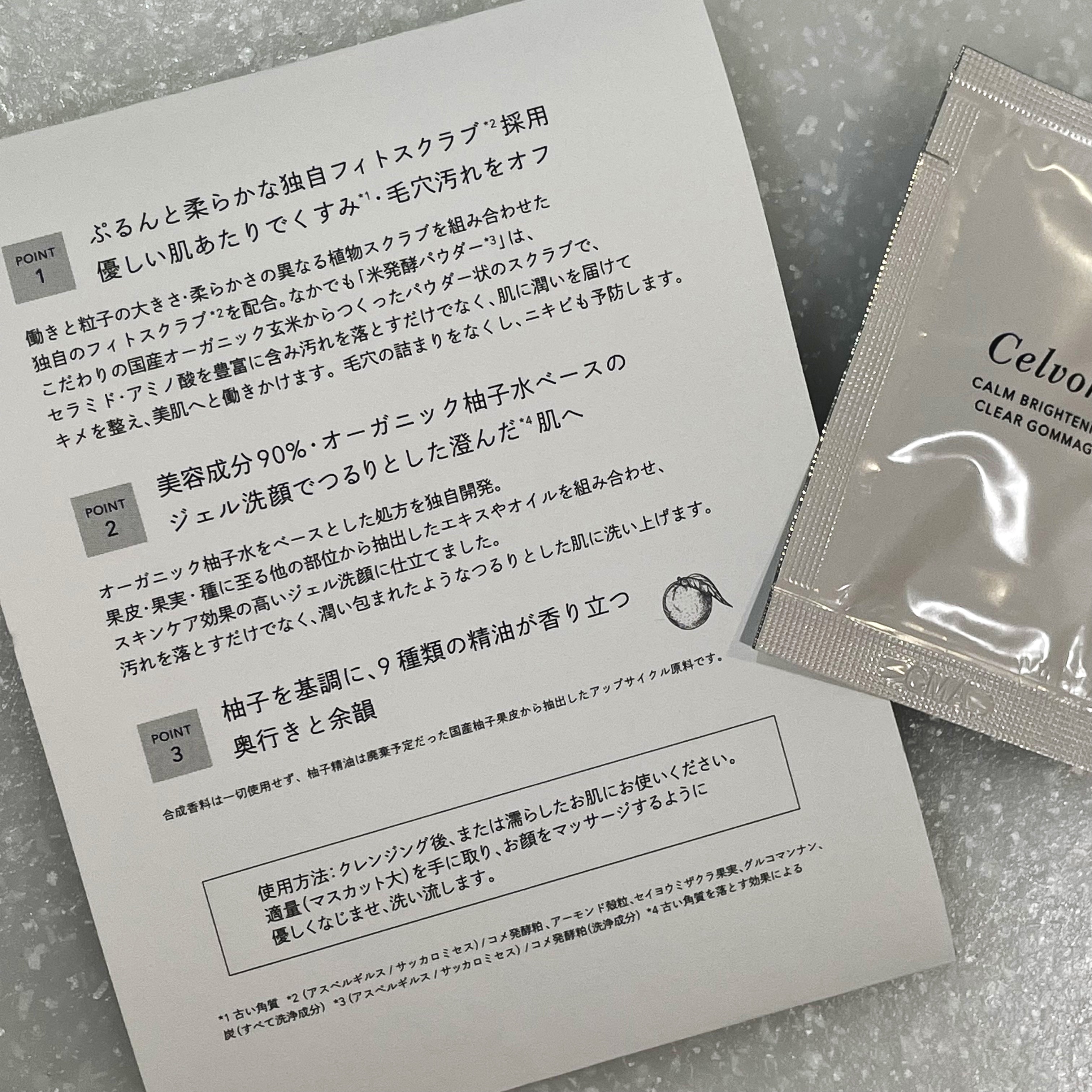 カームブライトニング クリアゴマージュ/Celvoke/スクラブ・ゴマージュを使ったクチコミ（3枚目）