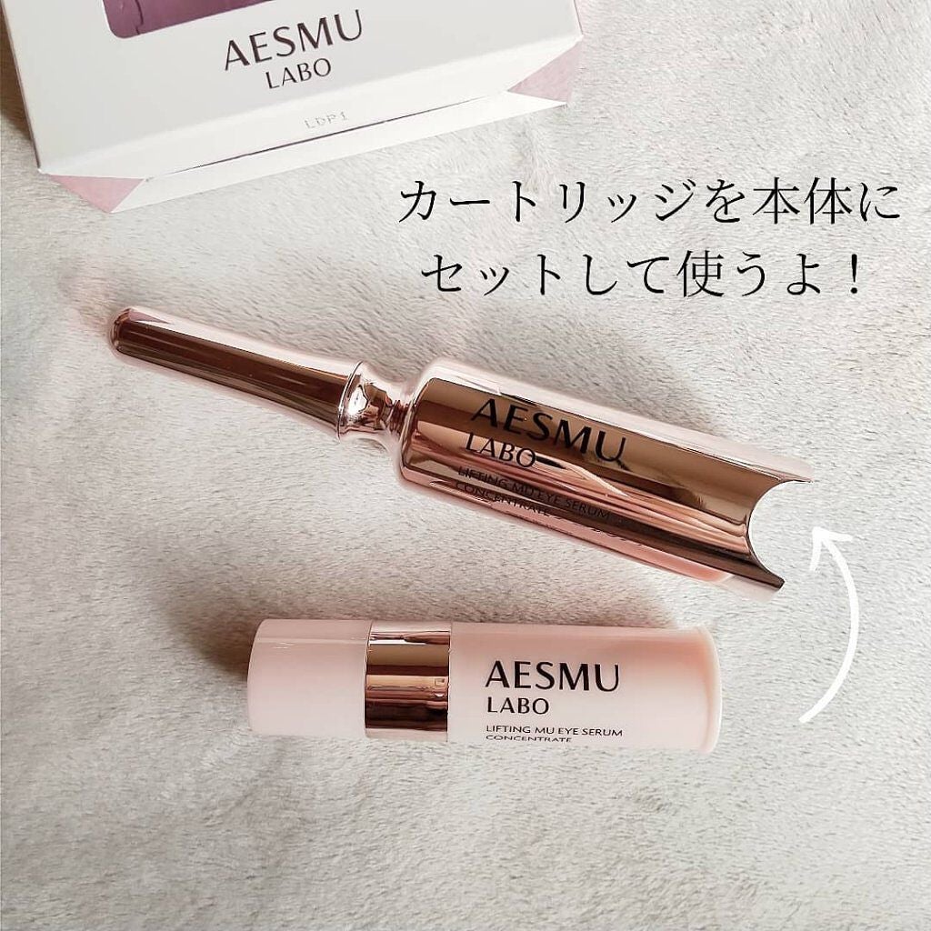 リフティングMUアイセラムコンセントレート/AESMU LABO/アイケア・アイクリームを使ったクチコミ(3枚目)