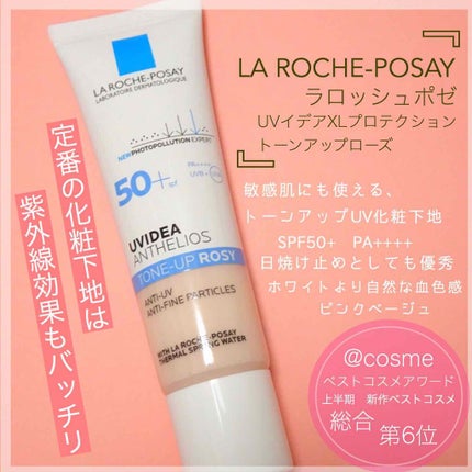 UVイデア XL プロテクショントーンアップ ローズ/ラ ロッシュ ポゼ/日焼け止めクリームを使ったクチコミ(1枚目)
