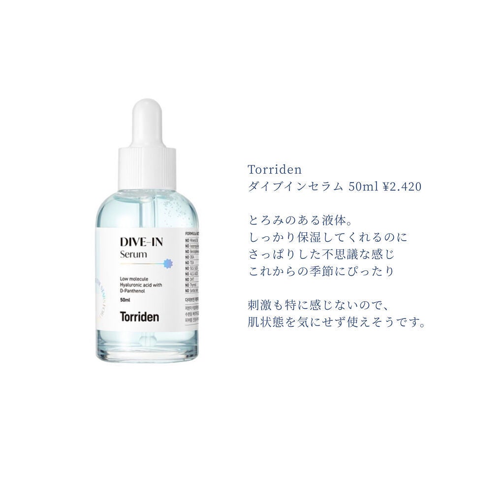 ダイブイン セラム/Torriden/美容液を使ったクチコミ(2枚目)