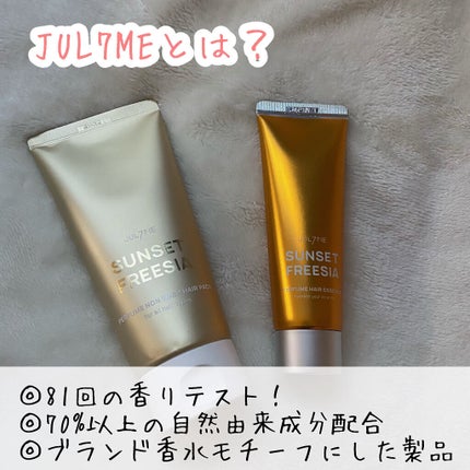 パフュームヘアエッセンス/JUL7ME/ヘアトリートメントを使ったクチコミ(2枚目)