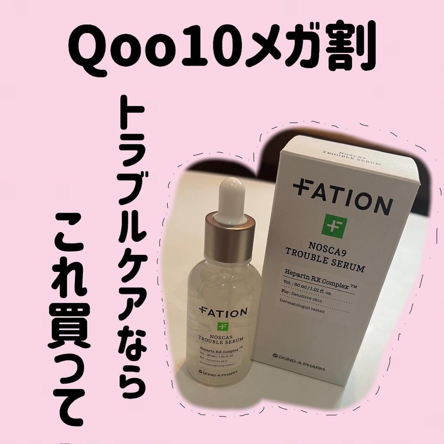 ノスカナイン トラブル セラム/FATION/美容液を使ったクチコミ(1枚目)