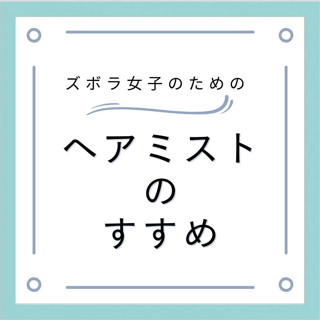 イノート ヘアケアミスト/N./プレスタイリング・寝ぐせ直しを使ったクチコミ（1枚目）