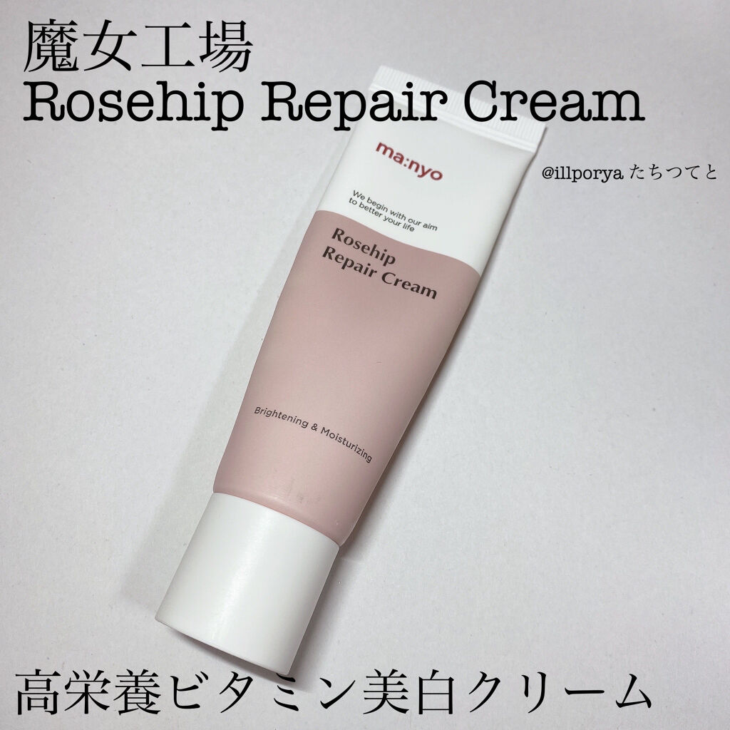 ローズヒップクリーム/manyo/フェイスクリームを使ったクチコミ（1枚目）