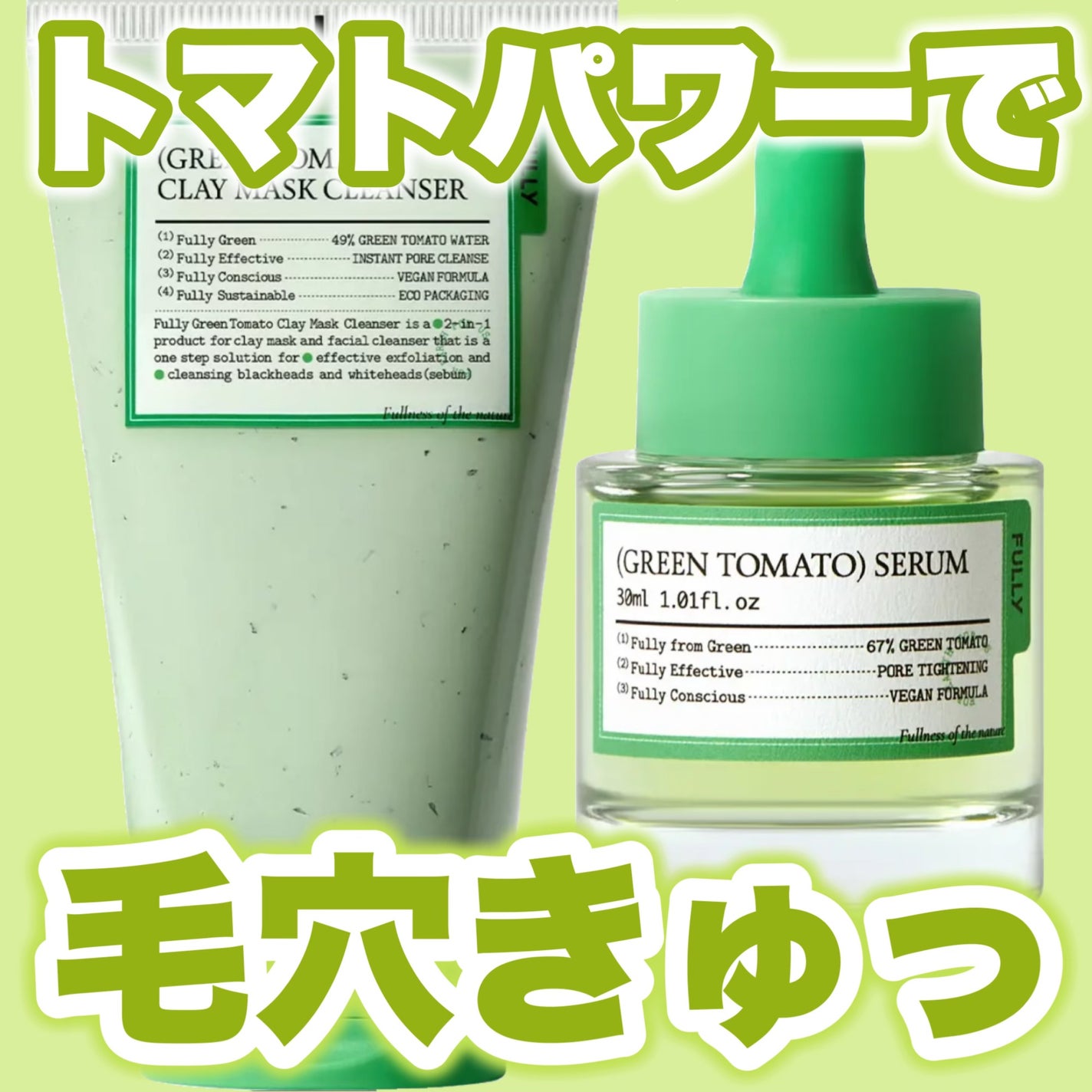 グリーントマトクレイマスククレンザー/FULLY/洗い流すパック・マスクを使ったクチコミ(1枚目)