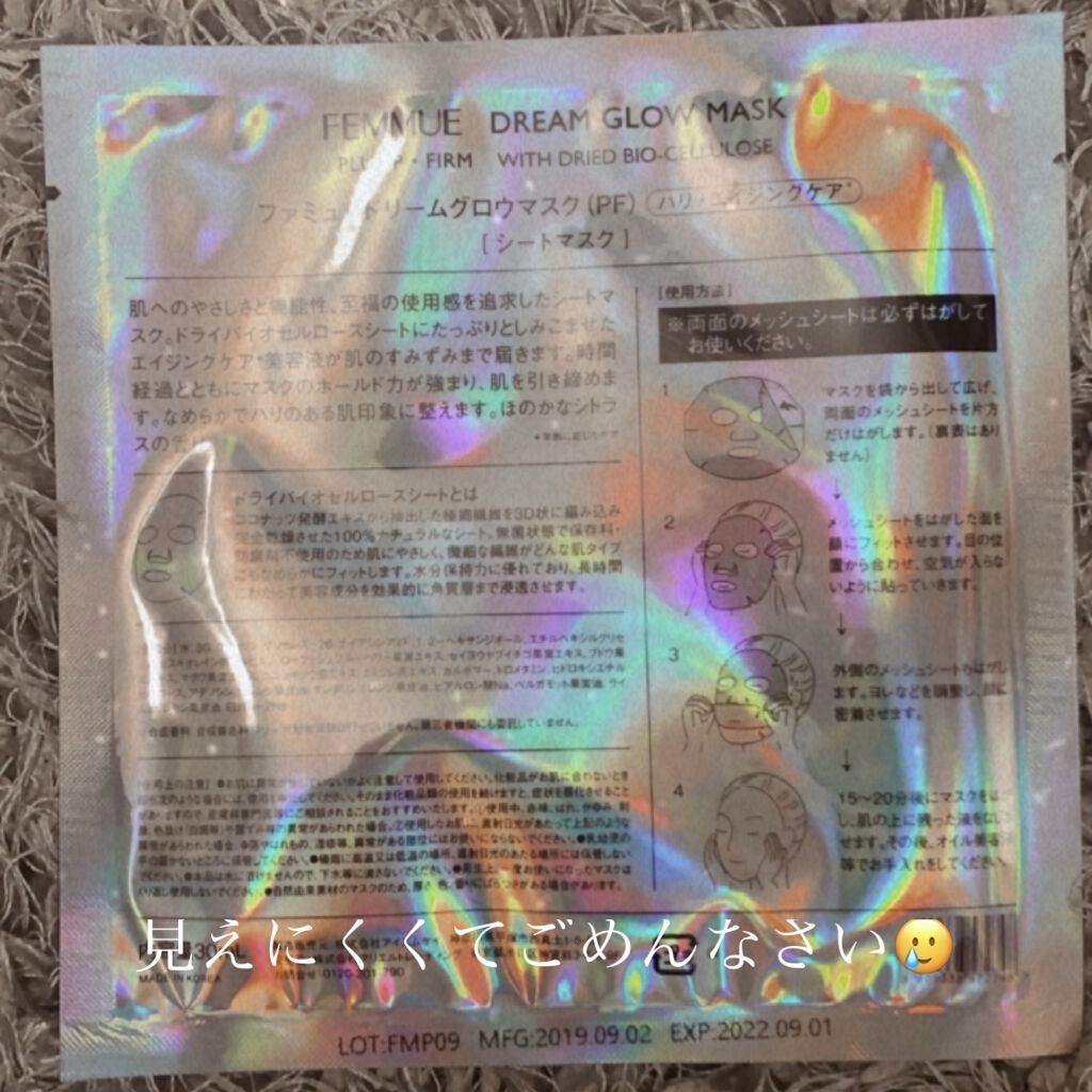 ドリームグロウマスクPF（ハリ・エイジングケア）/FEMMUE/シートマスク・パックを使ったクチコミ（2枚目）