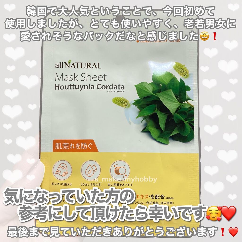 オールナチュラル マスクパックDK/allNATURAL/シートマスク・パックを使ったクチコミ(5枚目)