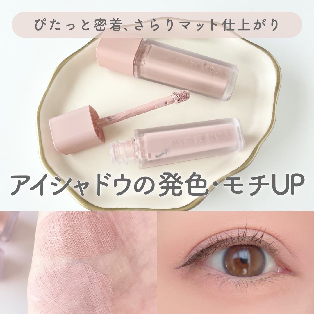 ウインク アイ シェード プライマー/Javin De Seoul/リキッドアイシャドウを使ったクチコミ（1枚目）