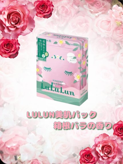 箱根ルルルン(やさしいバラの香り)/ルルルン/シートマスク・パックを使ったクチコミ(1枚目)