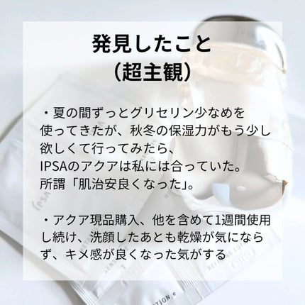 ザ・タイムR アクア/IPSA/化粧水を使ったクチコミ(3枚目)