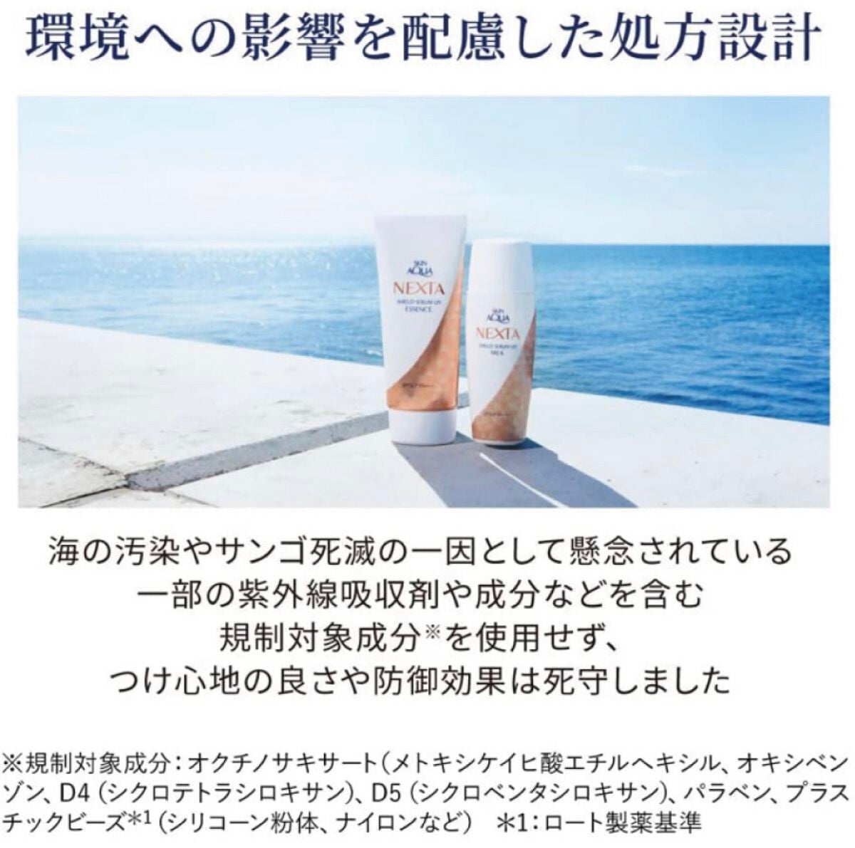 ネクスタ® シールドセラムUVエッセンス/スキンアクア/日焼け止めローションを使ったクチコミ(8枚目)