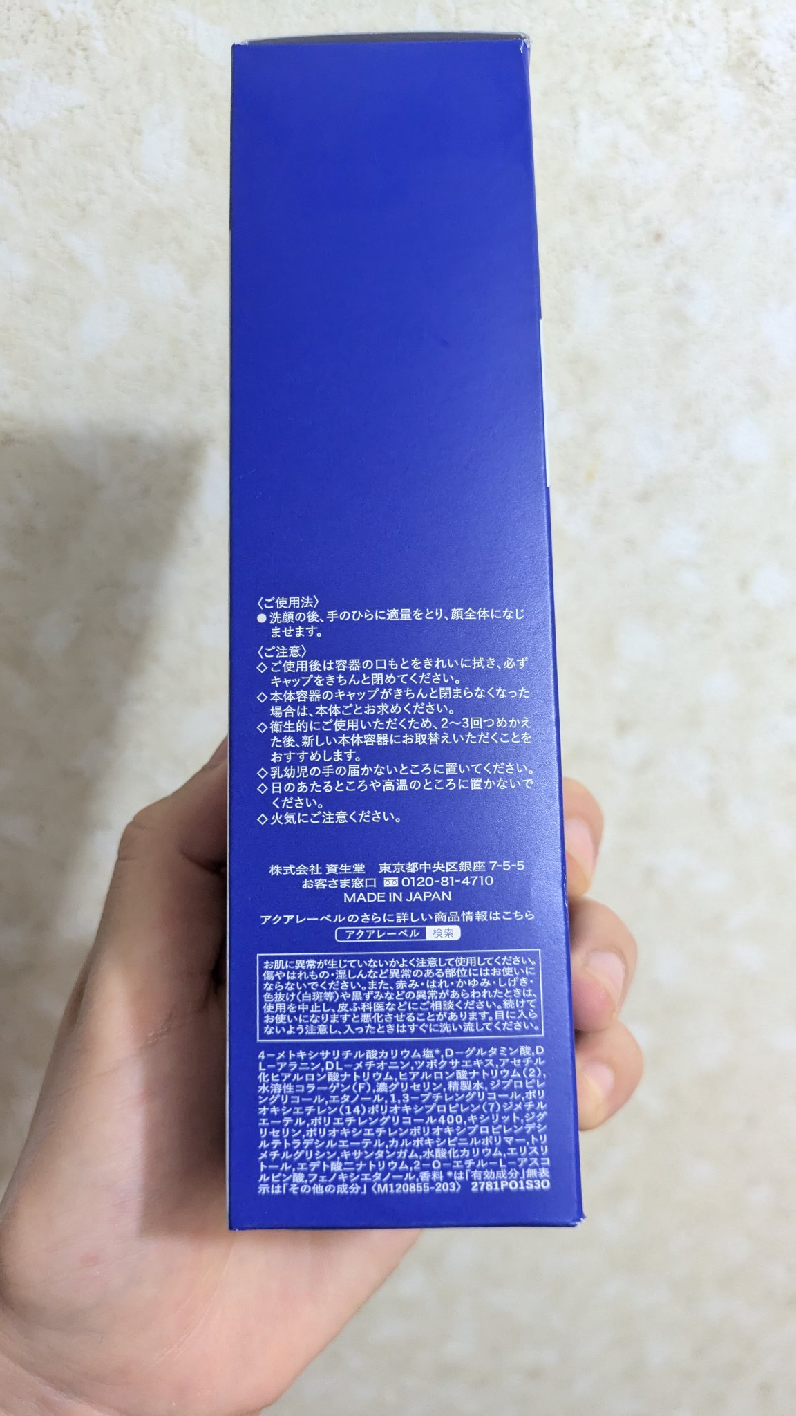 トリートメントローション （ブライトニング） とてもしっとり/アクアレーベル/化粧水を使ったクチコミ（3枚目）