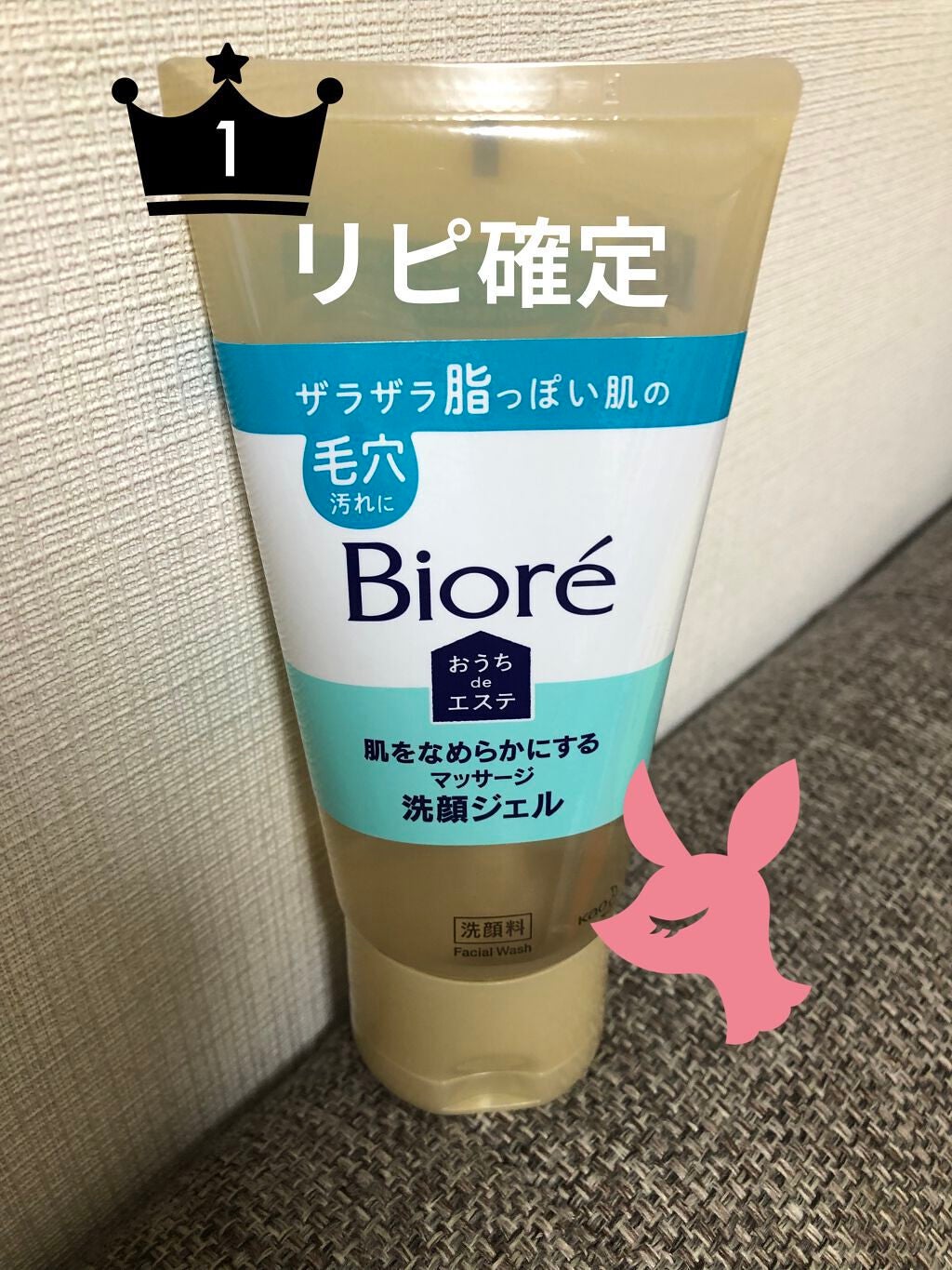 おうちdeエステ 肌をなめらかにする マッサージ洗顔ジェル/ビオレ/その他洗顔料を使ったクチコミ(1枚目)