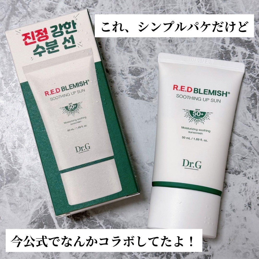 レッドブレミッシュスージングアップサン/Dr.G/日焼け止めクリームを使ったクチコミ(5枚目)
