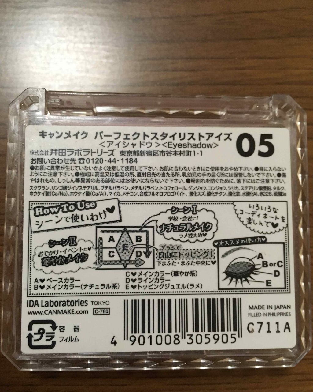 【旧品】パーフェクトスタイリストアイズ/キャンメイク/アイシャドウパレットを使ったクチコミ(2枚目)