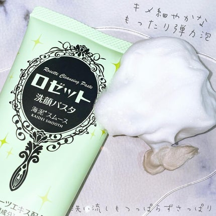 ロゼット洗顔パスタ 海泥スムース/ロゼット/洗顔フォームを使ったクチコミ(4枚目)