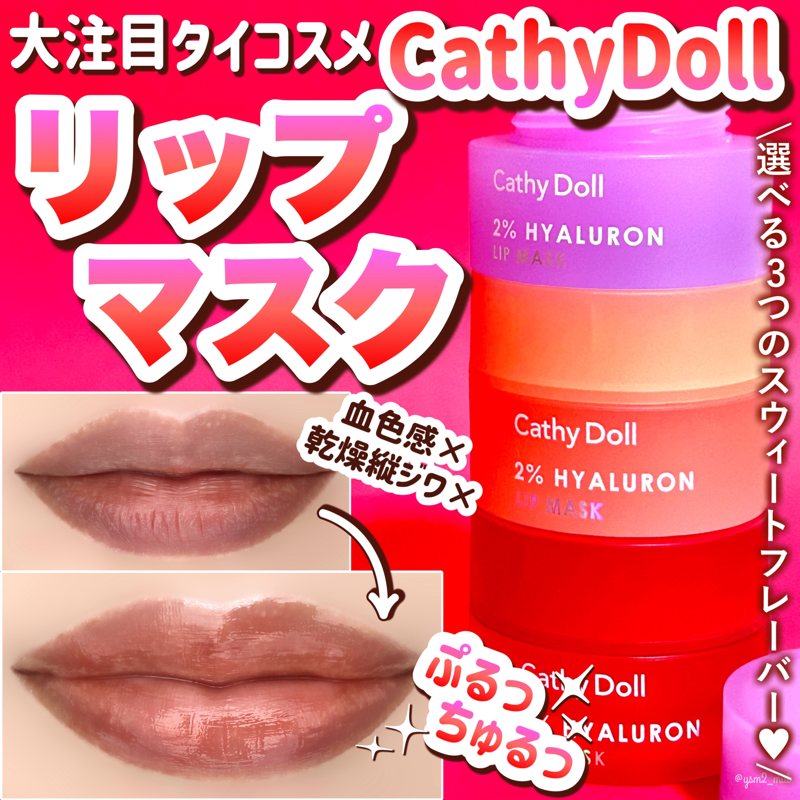 ヒアルロン酸リップマスク/CathyDoll/リップマスクを使ったクチコミ（1枚目）