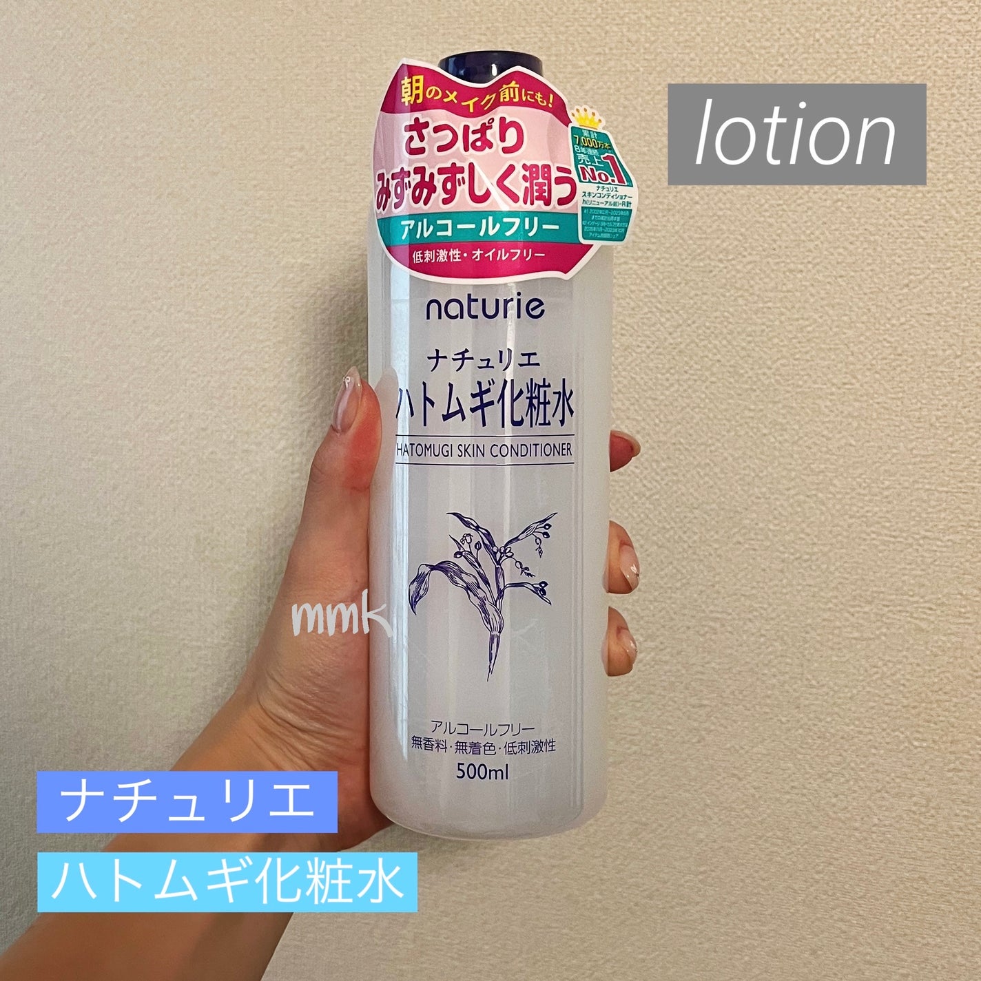 ハトムギ化粧水(ナチュリエ スキンコンディショナー R )/ナチュリエ/化粧水を使ったクチコミ(1枚目)