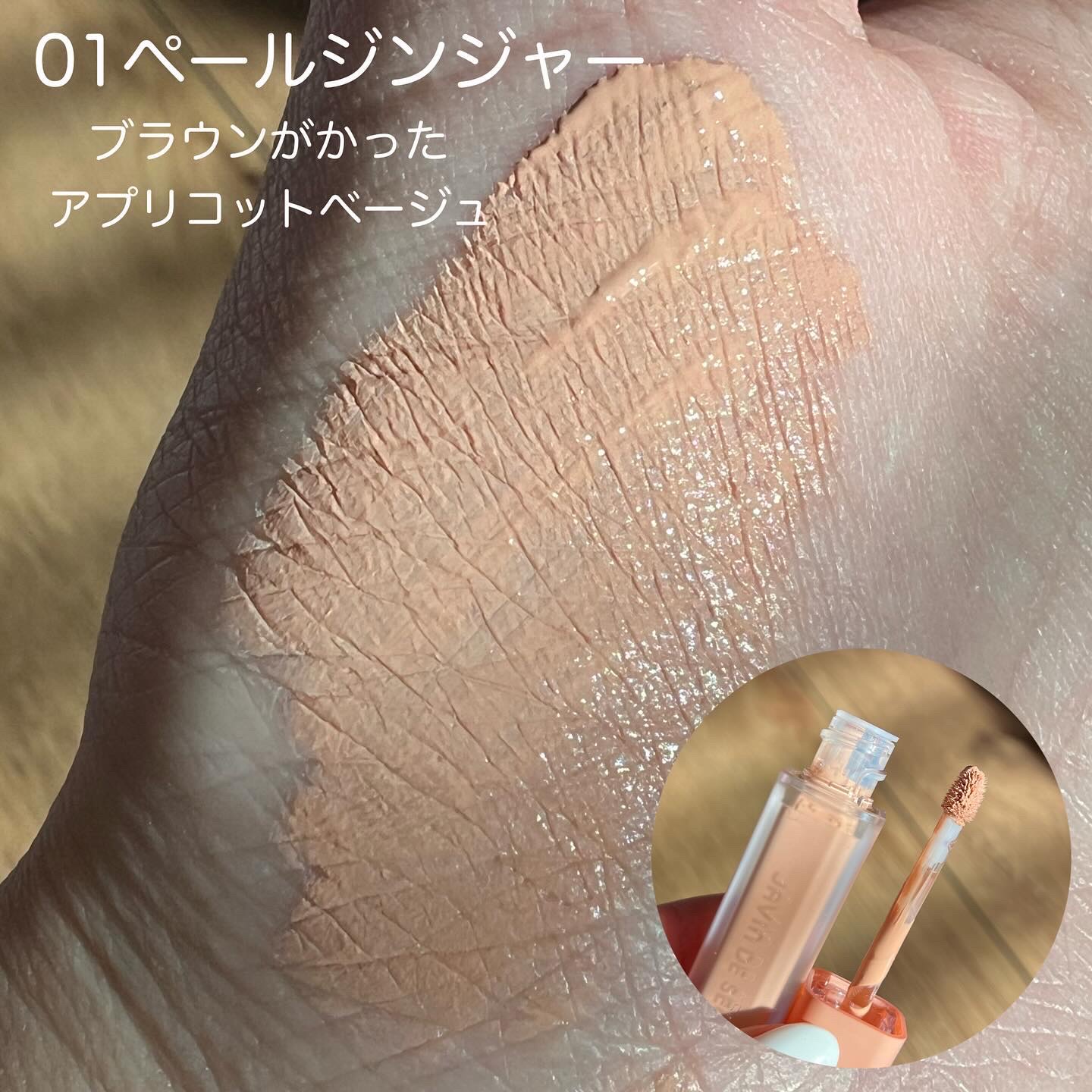 ウインク アイ シェード プライマー/Javin De Seoul/リキッドアイシャドウを使ったクチコミ（3枚目）