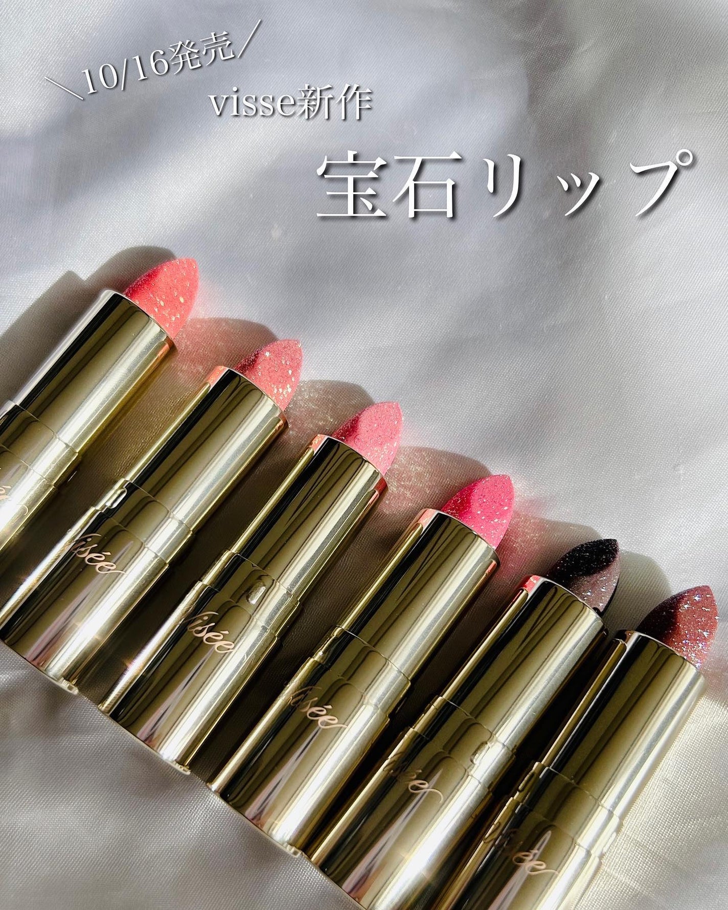 rena✩フォロバ on LIPS 「\2023.10.16発売!✨/visseジェミィティントセラ..」(1枚目)