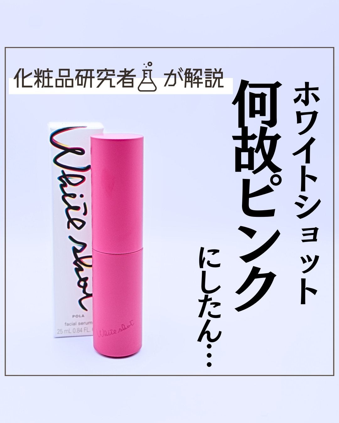 とまと村長@化粧品研究者 on LIPS 「よほどじゃない限りリニューアルなんてしないと思っていたホワイト..」(1枚目)