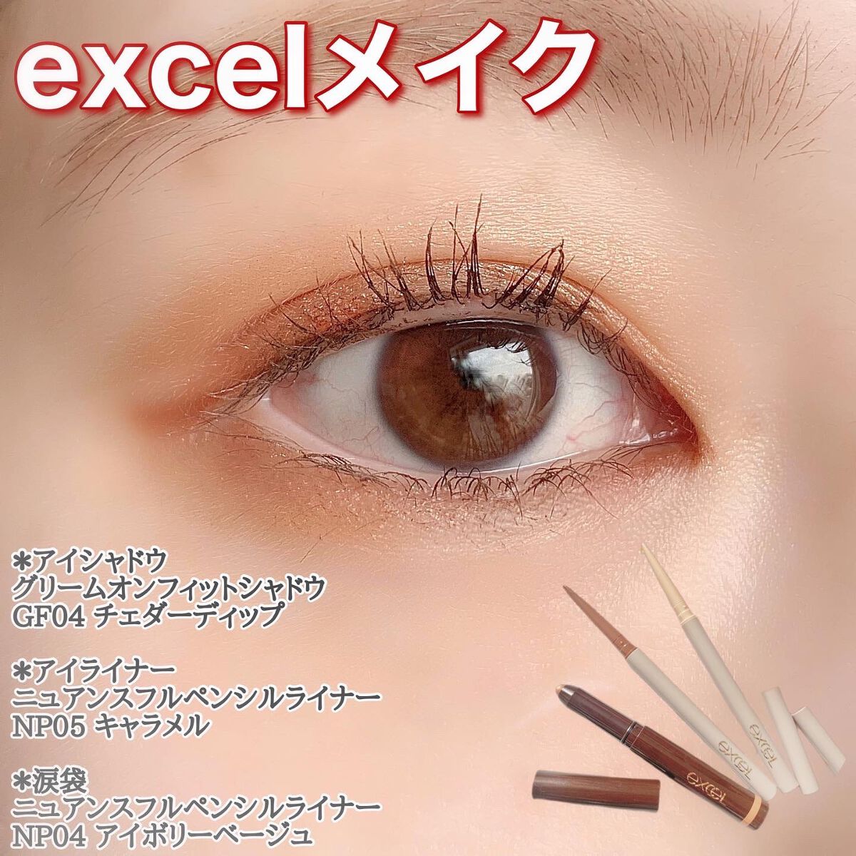 ニュアンスフル ペンシルライナー /excel/ペンシルアイライナーを使ったクチコミ(4枚目)