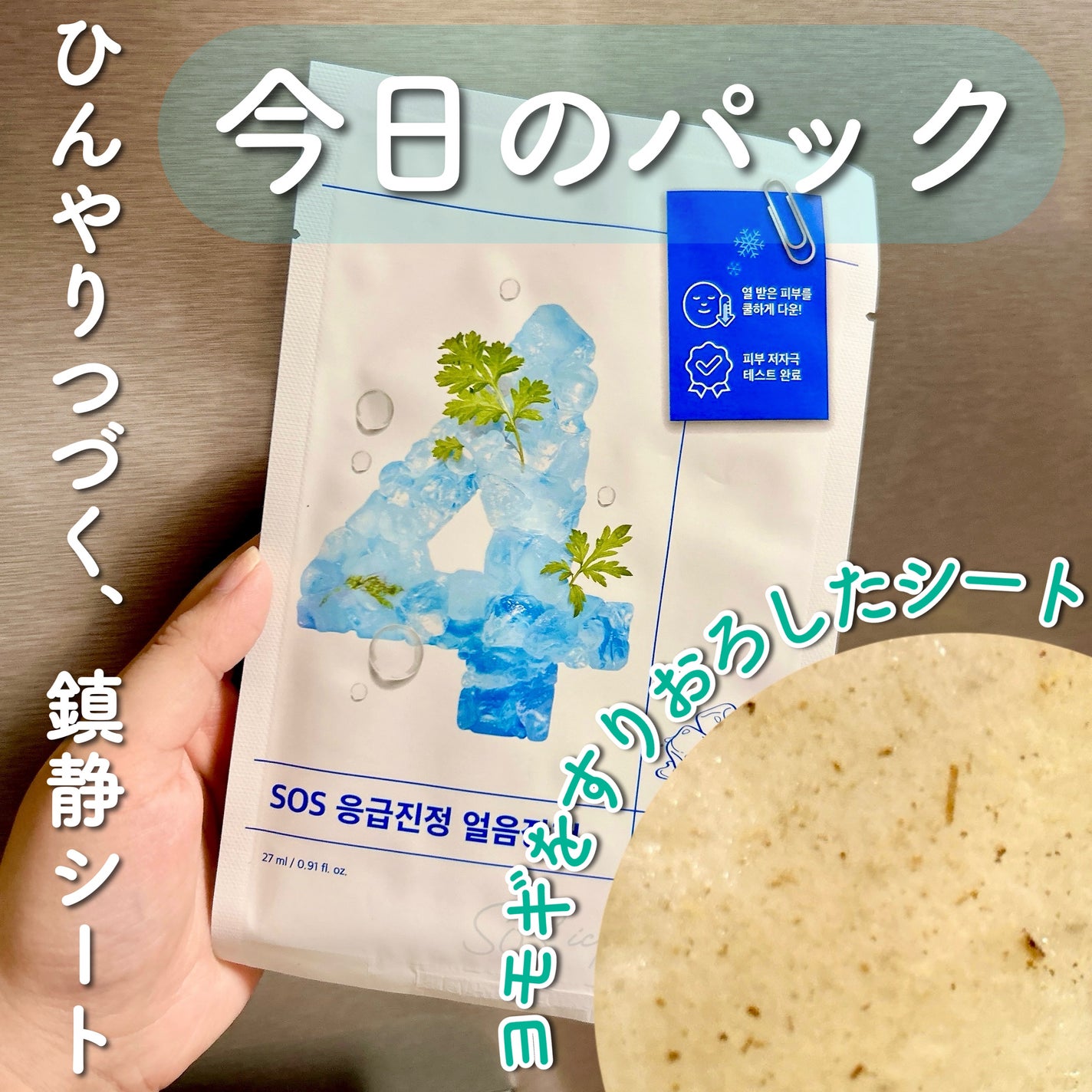 4番 ひんやりクーリングシートマスク/numbuzin/シートマスク・パックを使ったクチコミ(1枚目)