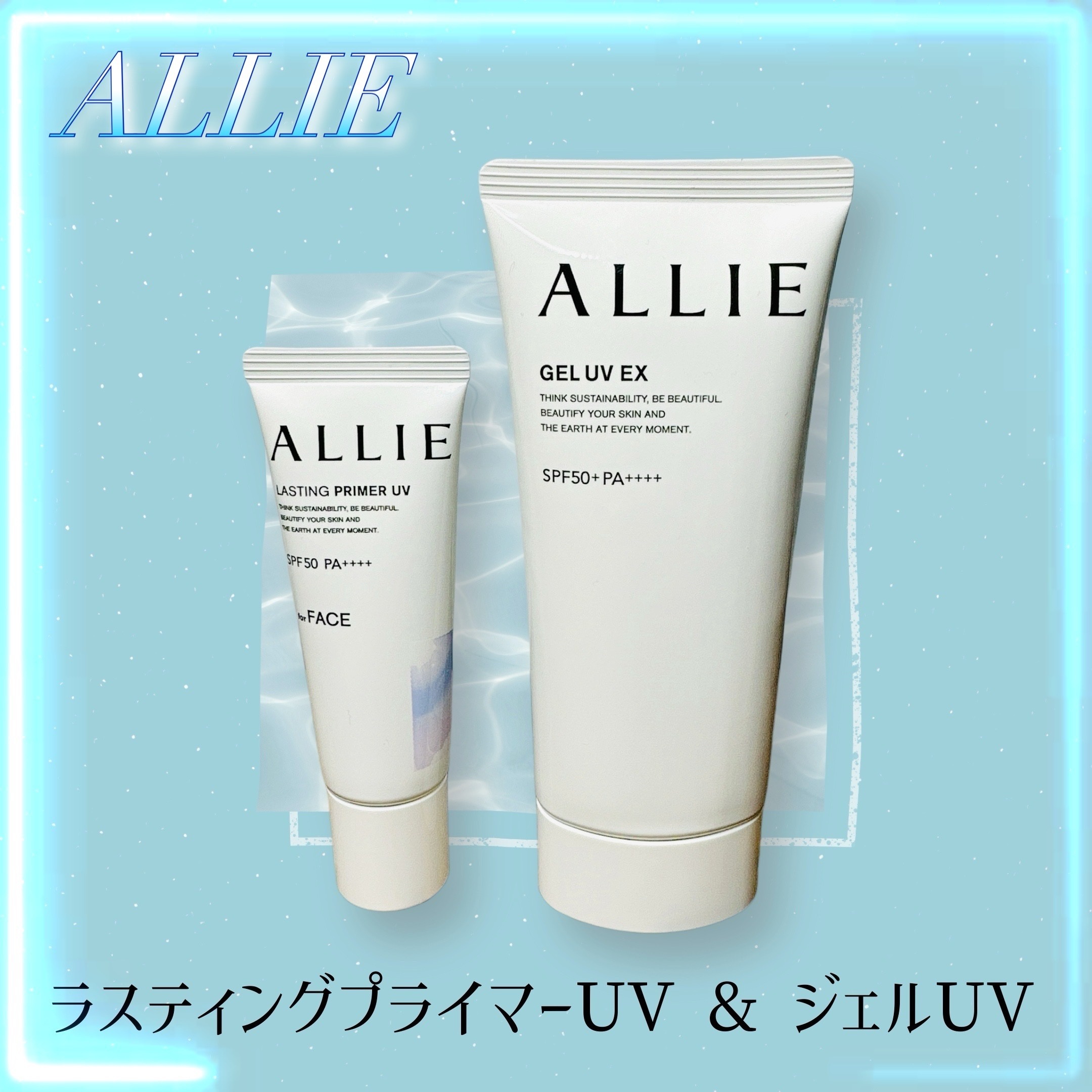 アリィー クロノビューティ ジェルUV EX/アリィー/日焼け止めジェルを使ったクチコミ（1枚目）