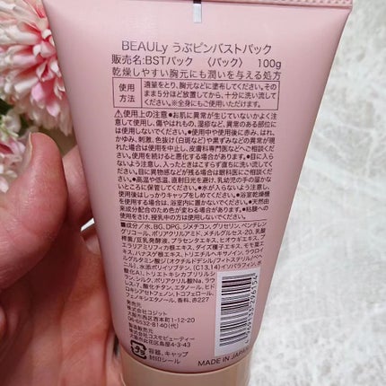 BEAULy うぶピンバストパック/コジット/バスト・ヒップケアを使ったクチコミ(6枚目)