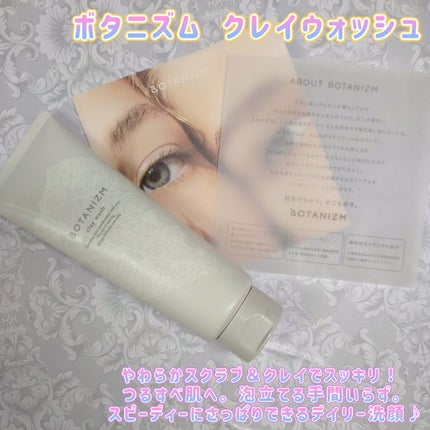 クレイウォッシュ/ボタニズム /洗顔フォームを使ったクチコミ(1枚目)